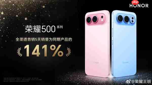 肖战代言卖爆了！荣耀500系列首销5天销量为同期产品141%