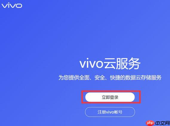 vivo云服务客服电话是多少 vivo云服务的客服电话是什么