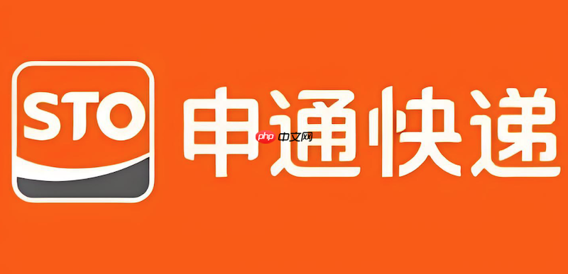申通快递物流状态查询 申通快递包裹信息更新
