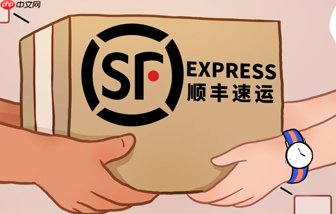 顺丰物流状态怎么查询 顺丰单号查询全攻略