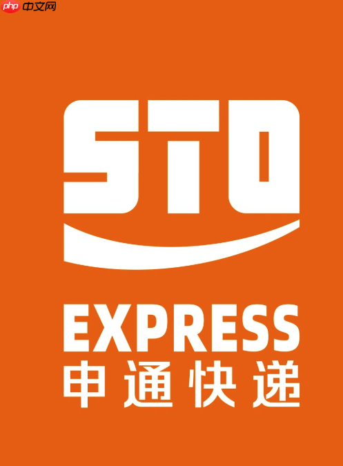 申通快递单号追踪官网 申通物流包裹追踪入口