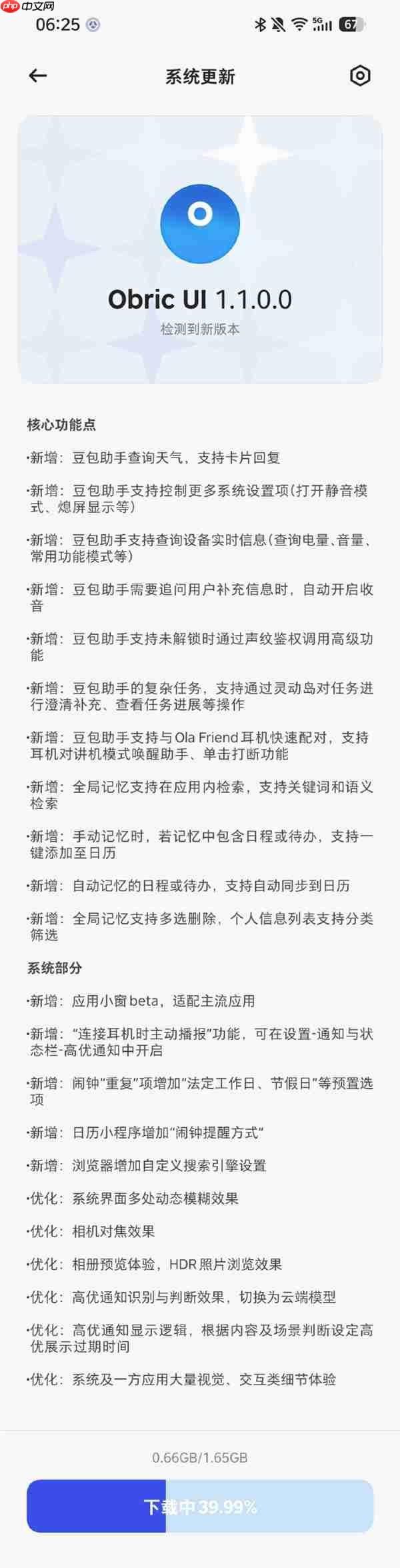 “豆包手机”推送第一个OTA：新增16大功能