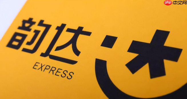 韵达快递单号查询指南 韵达物流进度怎么看