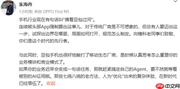 OPPO朱海舟：手机行业现在有句话叫“摸着豆包过河”