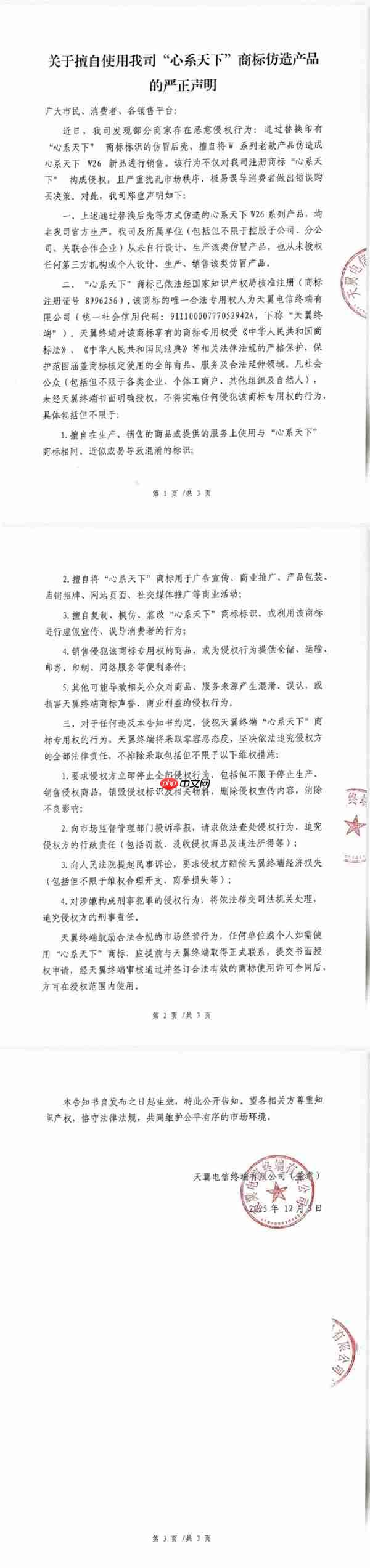 商家仿冒心系天下W26 老机当新机卖！中国电信回应