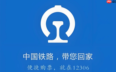 铁路12306怎么设置自动抢票 铁路12306候补抢票设置教程