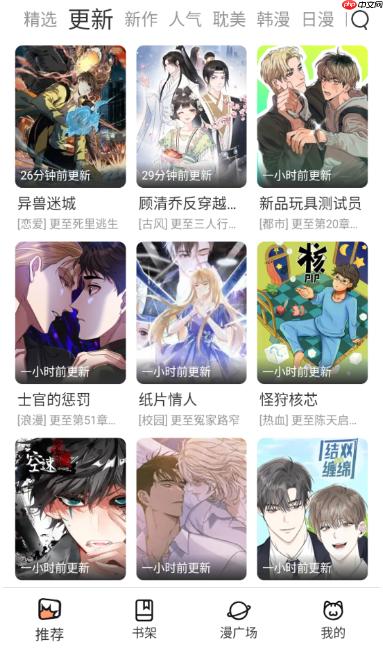 六漫画免费漫画官网入口 六漫画漫画免费漫画页面在线看漫 - php中文网