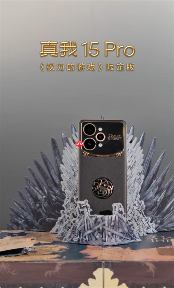 真我15 Pro《权力的游戏》限定版细节大公开：首创热感变色、冰火充电动效酷炫