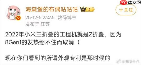 卷土重来：小米三折叠屏曾因骁龙8 Gen1过热夭折
