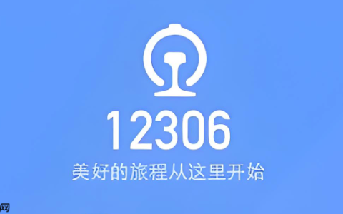 铁路12306怎么添加乘车人 铁路12306添加常用联系人教程