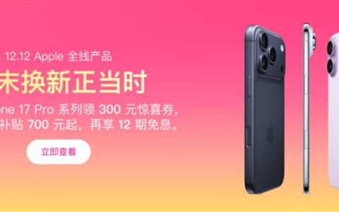 苹果iPhone 17 Pro/Pro Max官方降价300元：8699元起到手