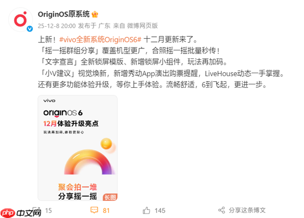 vivo OriginOS 6十二月更新公布：新增3D空间壁纸、微信可发实况图
