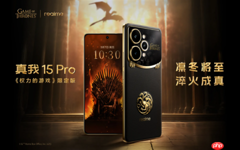 2499元！真我15 Pro《权力的游戏》限定版开售：超豪华礼盒套装