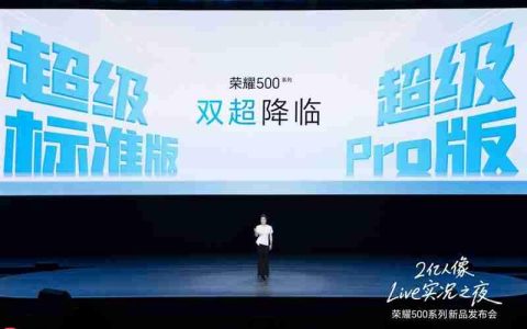 真没吹牛！荣耀500系列评测：标准版竟然比友商贵1000元的Pro版还强