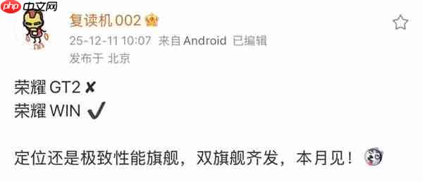 全新“荣耀WIN”系列首曝！双旗舰+超神性能：本月登场