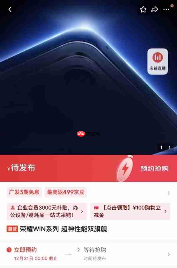 全新“荣耀WIN”系列首曝！双旗舰+超神性能：本月登场