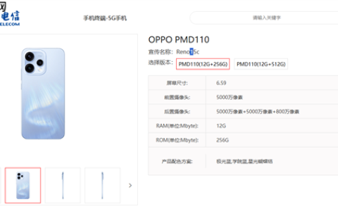 12月下旬发布！OPPO Reno15c现身电信终端产品库