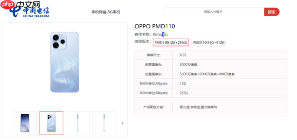 12月下旬发布！OPPO Reno15c现身电信终端产品库