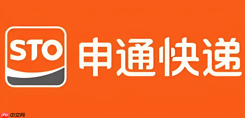 申通快递物流查询官网 申通物流运单实时查看