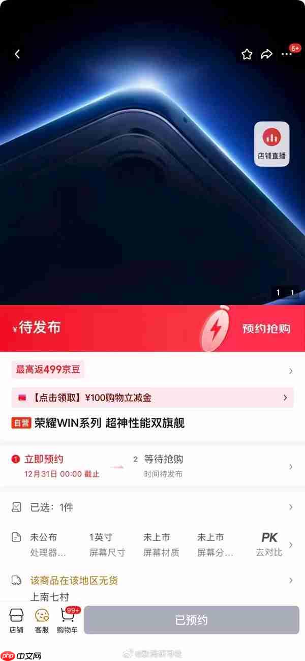 荣耀WIN系列外观出炉：横向大矩阵设计 神似iPhone 17 Pro
