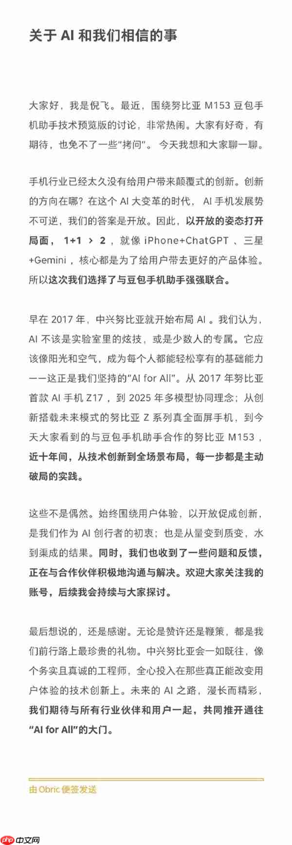 努比亚总裁倪飞回应与字节合作推出“豆包手机”：AI手机发展势不可逆