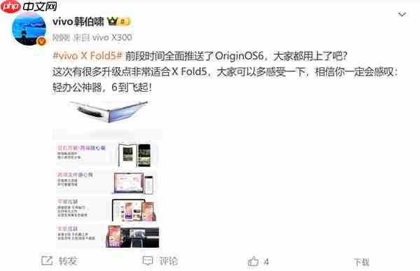 最轻大折叠！vivo X Fold5升级OriginOS 6 韩伯啸：轻办公神器 6到飞起