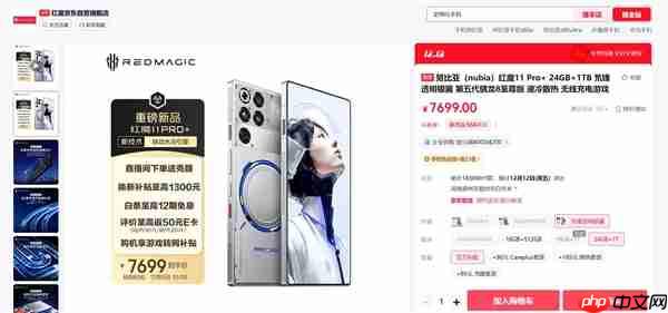 24+1TB独此一家！红魔11 Pro+顶配版首销：7699元
