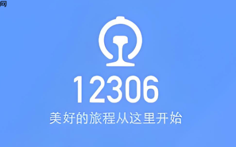 铁路12306怎么注销账号 铁路12306彻底注销账户方法