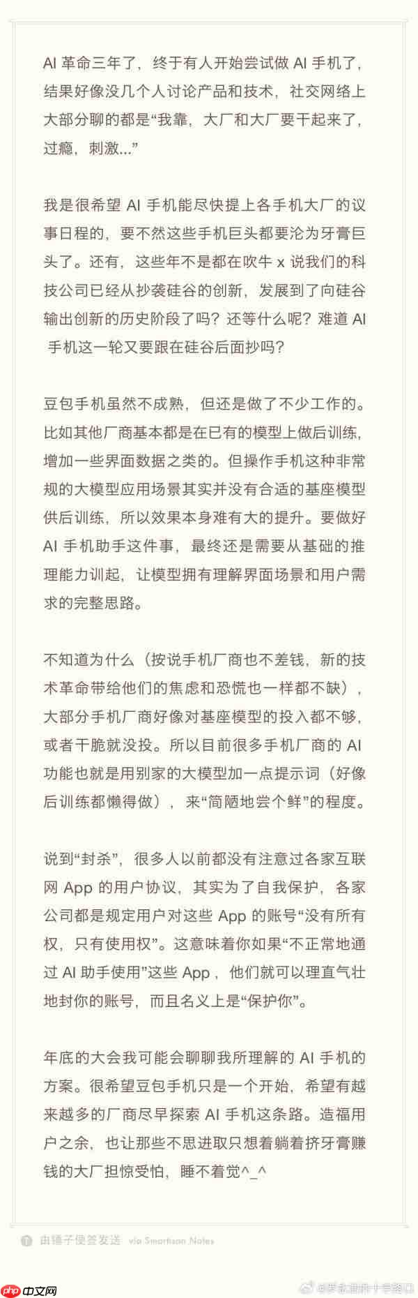 罗永浩发文再谈AI手机：让躺着赚钱的大厂睡不着觉