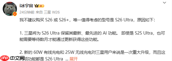 三星S26 Ultra升级亮点：独占60W闪充+25W无线充
