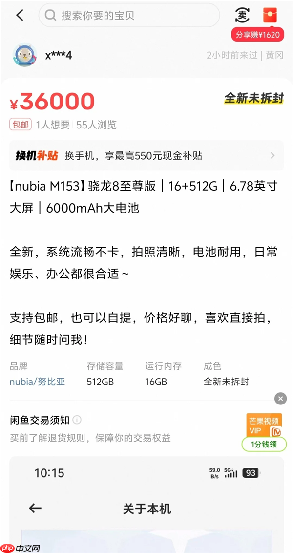 豆包手机二手价最高3.6万元：网友称其为最牛理财产品
