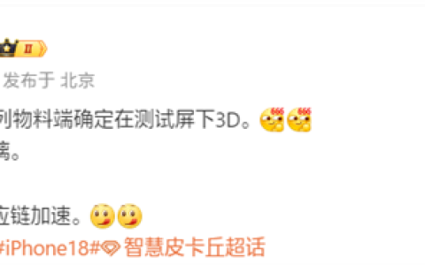 iPhone 18系列确认测试屏下Face ID：首发小号灵动岛