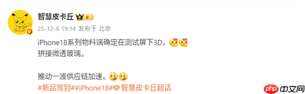 iPhone 18系列确认测试屏下Face ID：首发小号灵动岛