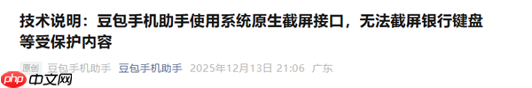 知情人士辟谣豆包手机被监管机构约谈：消息不实