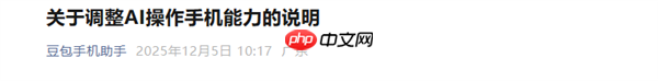知情人士辟谣豆包手机被监管机构约谈：消息不实