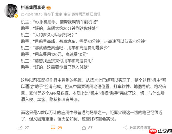 抖音副总裁李亮:AI手机助手本质是机主授权 与入侵、黑客、隐私无关