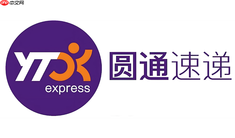 圆通物流单号查询方法 圆通快递怎么看进度