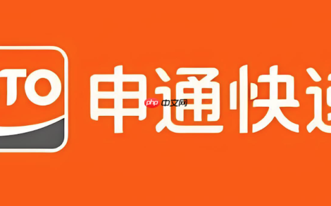 申通如何查寄出的快递 申通快递查询系统介绍