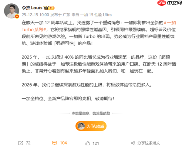 一加Turbo系列官宣 李杰：同档性能、续航强得可怕