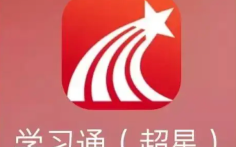 学习通考试怎么切屏不被发现 学习通考试切屏技巧分享