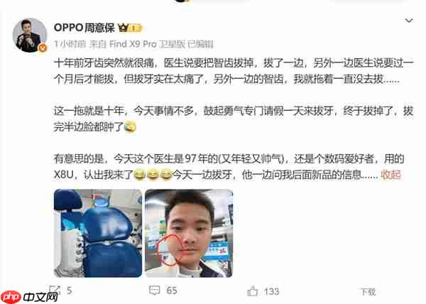 OPPO周意保去拔牙 牙医是O粉：一边拔牙一边问新机消息
