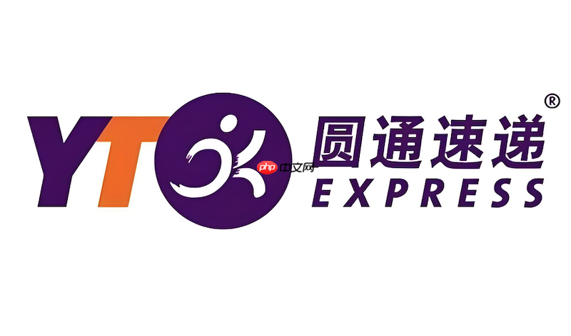 圆通快递如何查询物流信息 圆通查单号操作流程