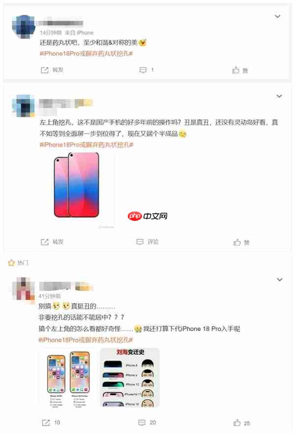 iPhone 18 Pro上热搜：摒弃药丸状挖孔 多位网友吐槽丑