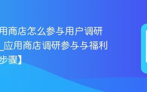 技嘉应用商店怎么参与用户调研获奖励?应用商店调研参与与福利领取【步骤】