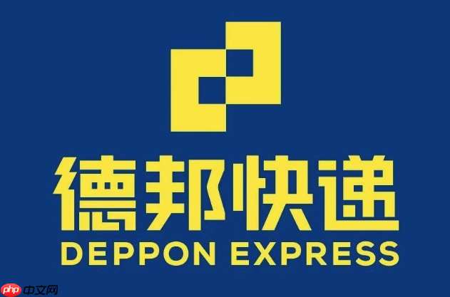 德邦快递怎么用手机号查单 德邦物流信息追踪
