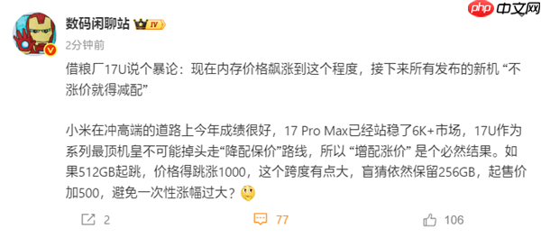 博主推测小米17 Ultra涨价500元：起售价6999元！