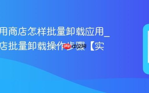 乐视应用商店怎样批量卸载应用?应用商店批量卸载操作步骤【实操】
