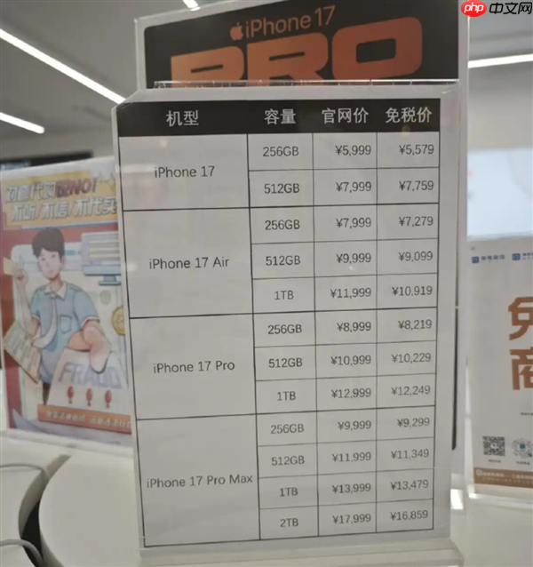 今起海南自贸港全岛封关：免税叠加优惠卷iPhone 17最高可减2140元