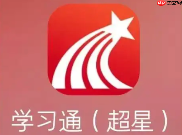 学习通怎么加入班级 学习通通过邀请码加入班级教程