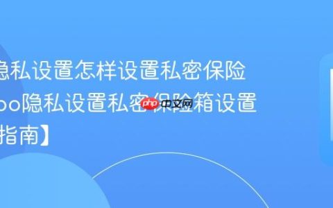 oppo隐私设置怎样设置私密保险箱?oppo隐私设置私密保险箱设置流程【指南】